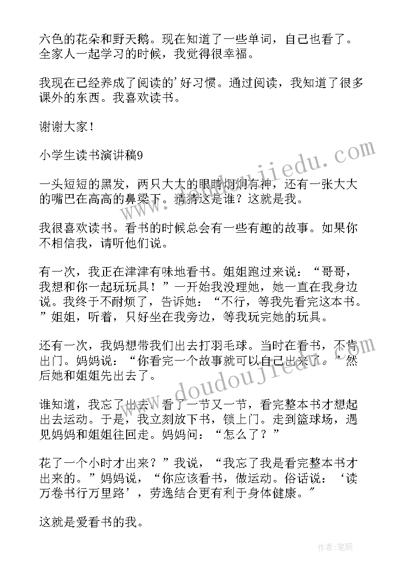 2023年读书演讲稿小学生六年级(模板11篇)