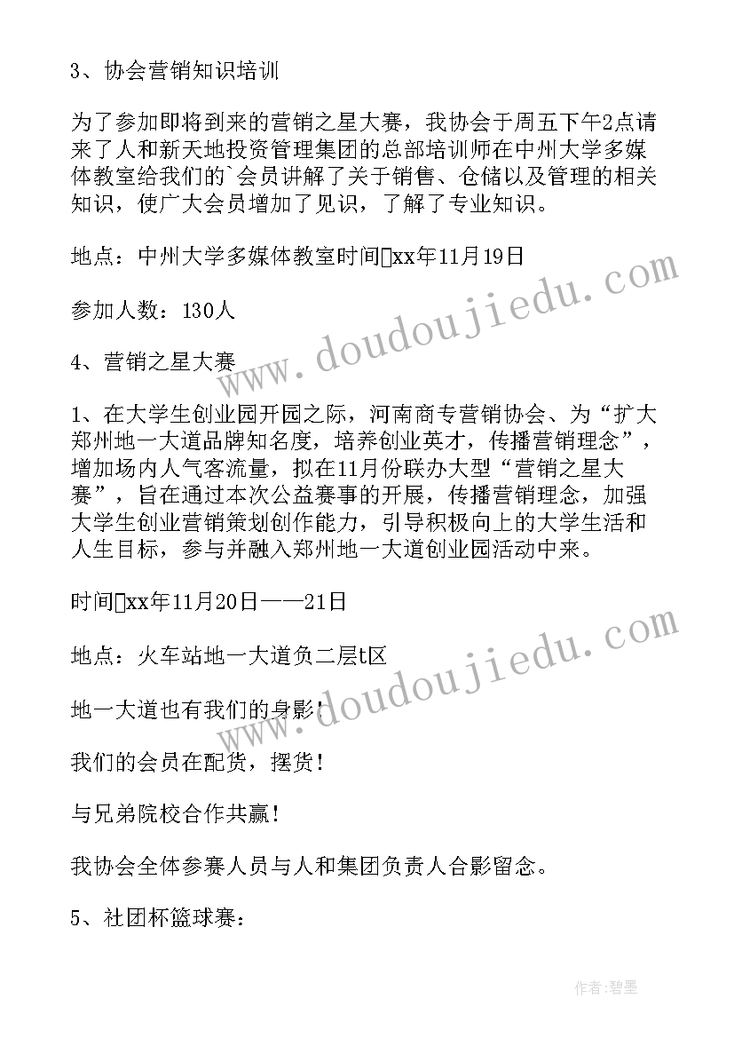 最新校园营销大赛活动策划 校园营销活动总结(大全11篇)