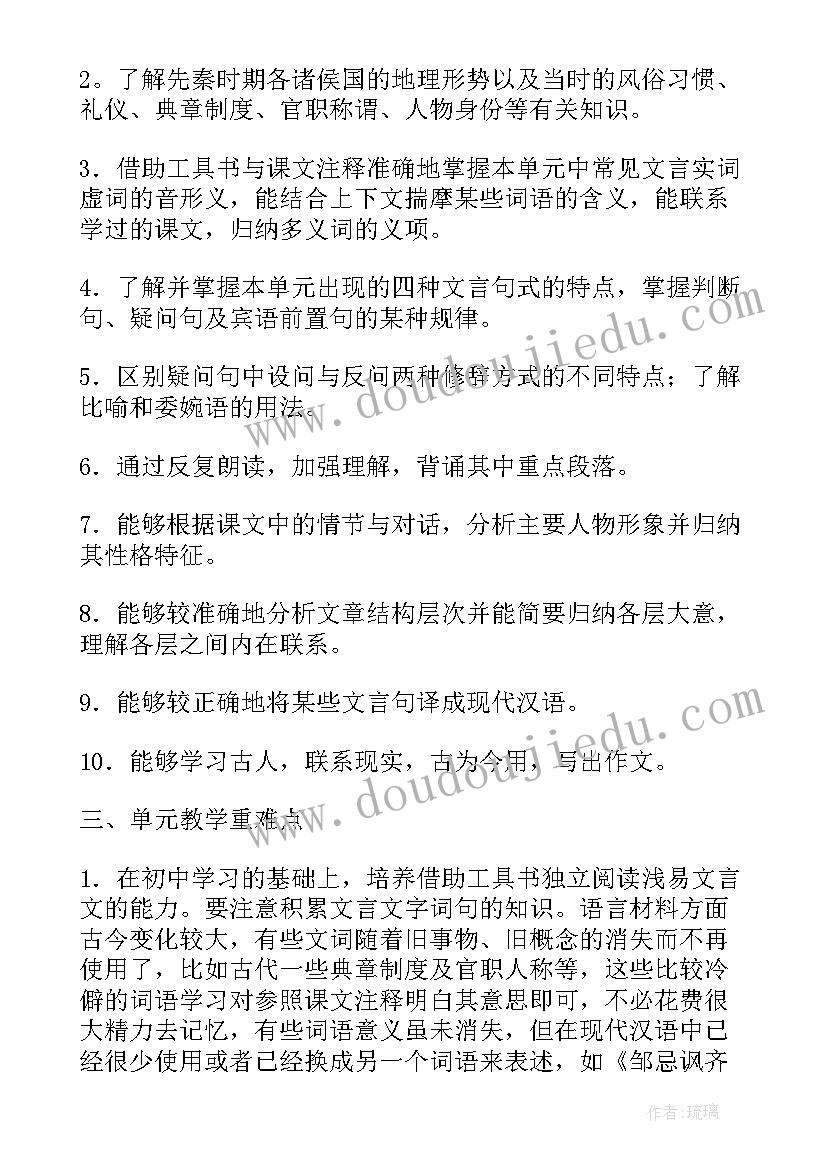 最新高中语文学科知识教案设计 高中语文教案设计(模板10篇)