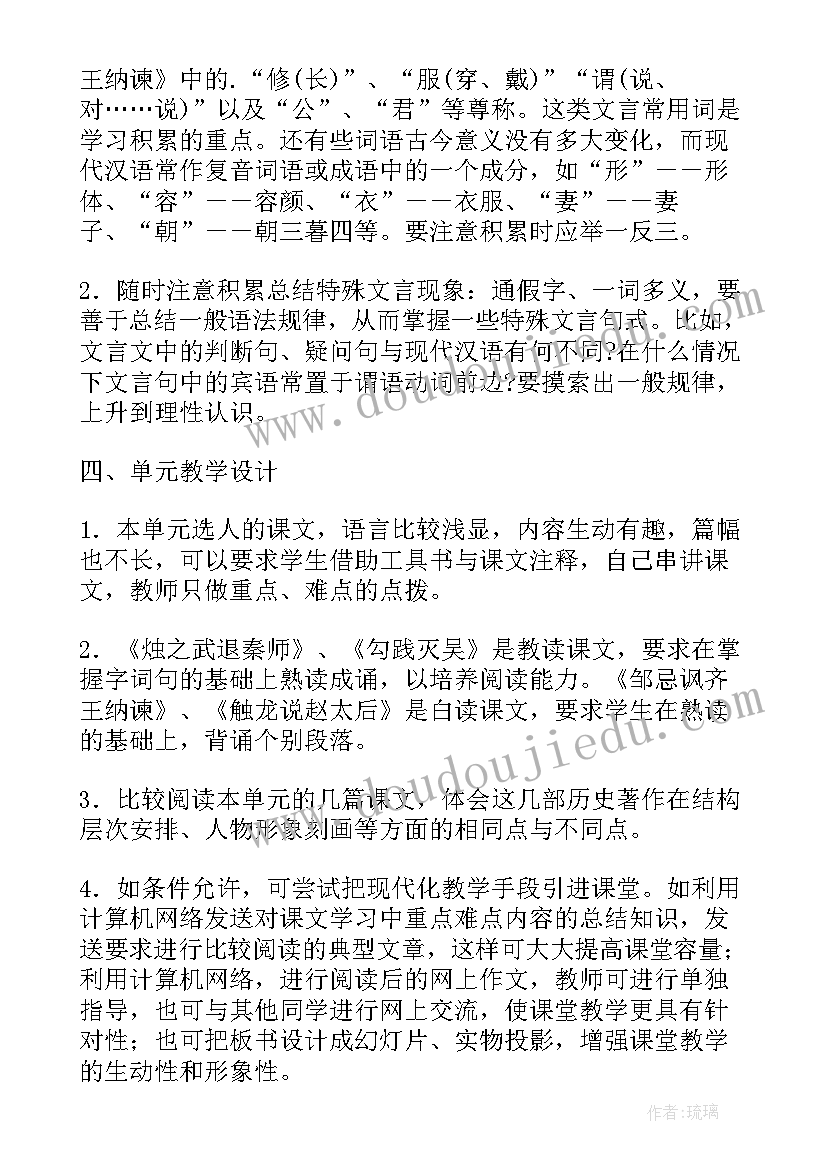 最新高中语文学科知识教案设计 高中语文教案设计(模板10篇)