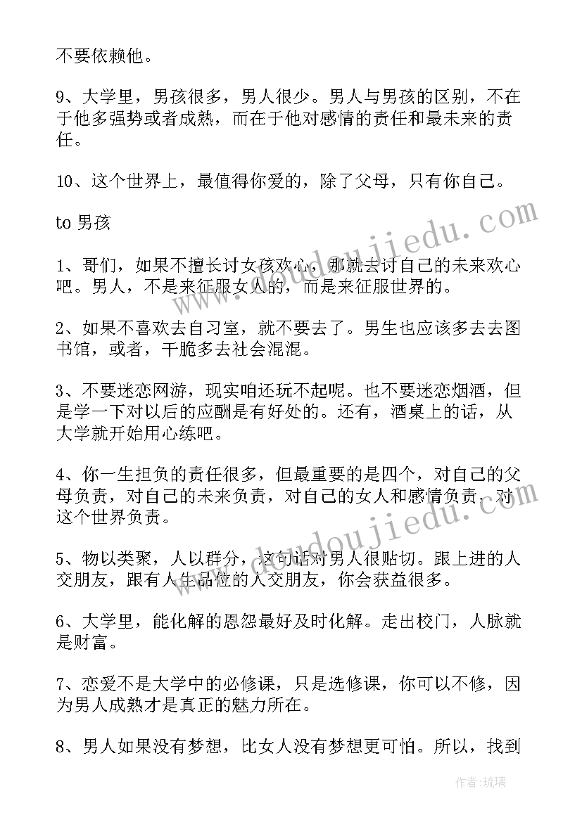 最新杜拉拉升职记经典语录短句 电影杜拉拉升职记经典语录经典(模板8篇)