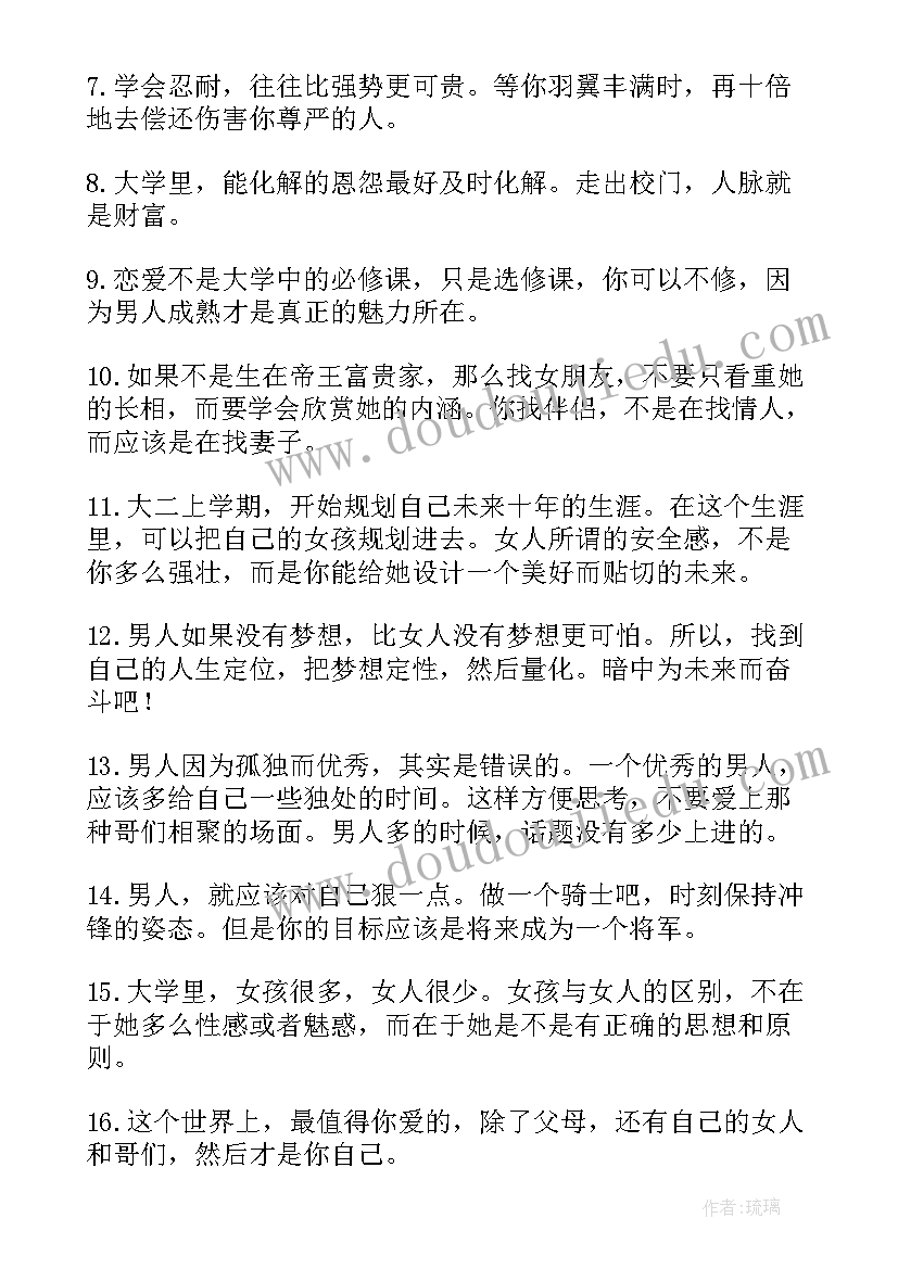 最新杜拉拉升职记经典语录短句 电影杜拉拉升职记经典语录经典(模板8篇)