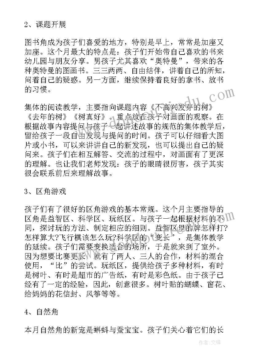 2023年幼儿园保育员中班工作总结(大全19篇)