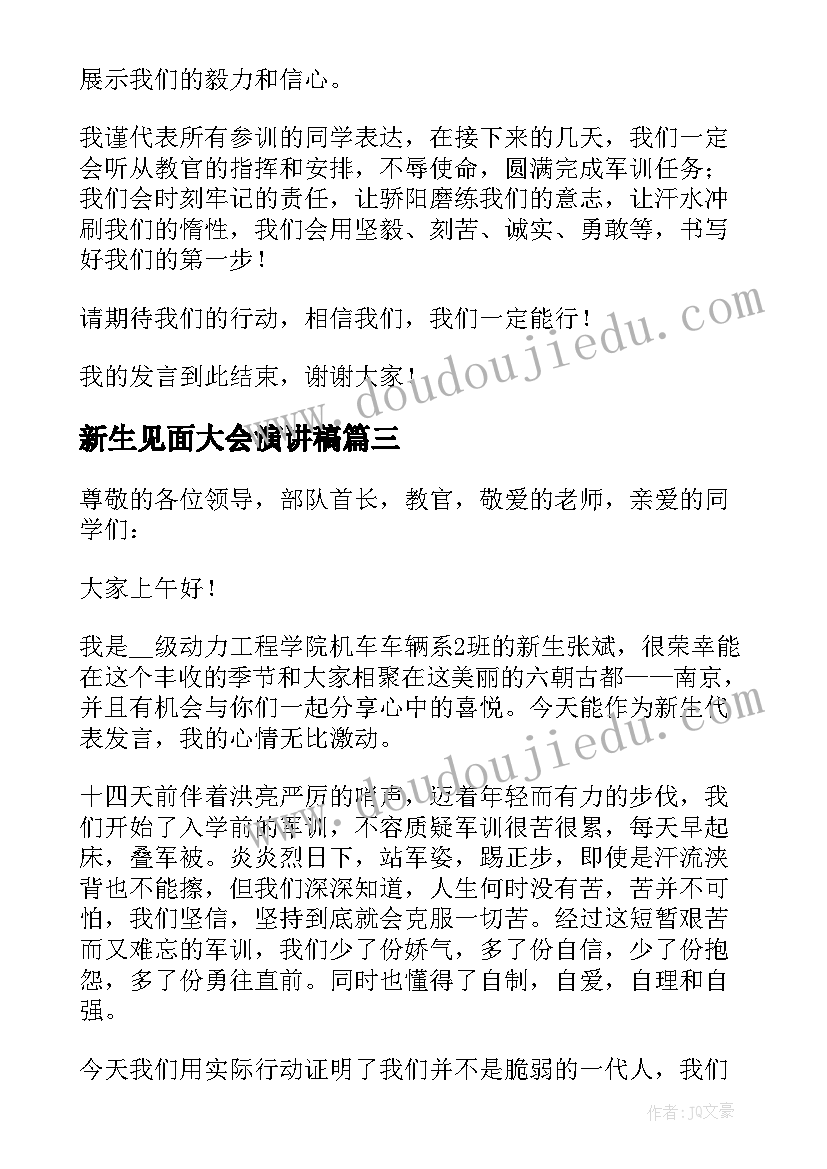 最新新生见面大会演讲稿 新生代表精彩发言稿(精选15篇)