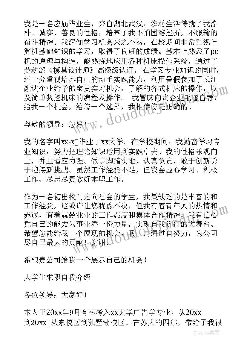 最新大学生面试中的自我介绍(模板8篇)