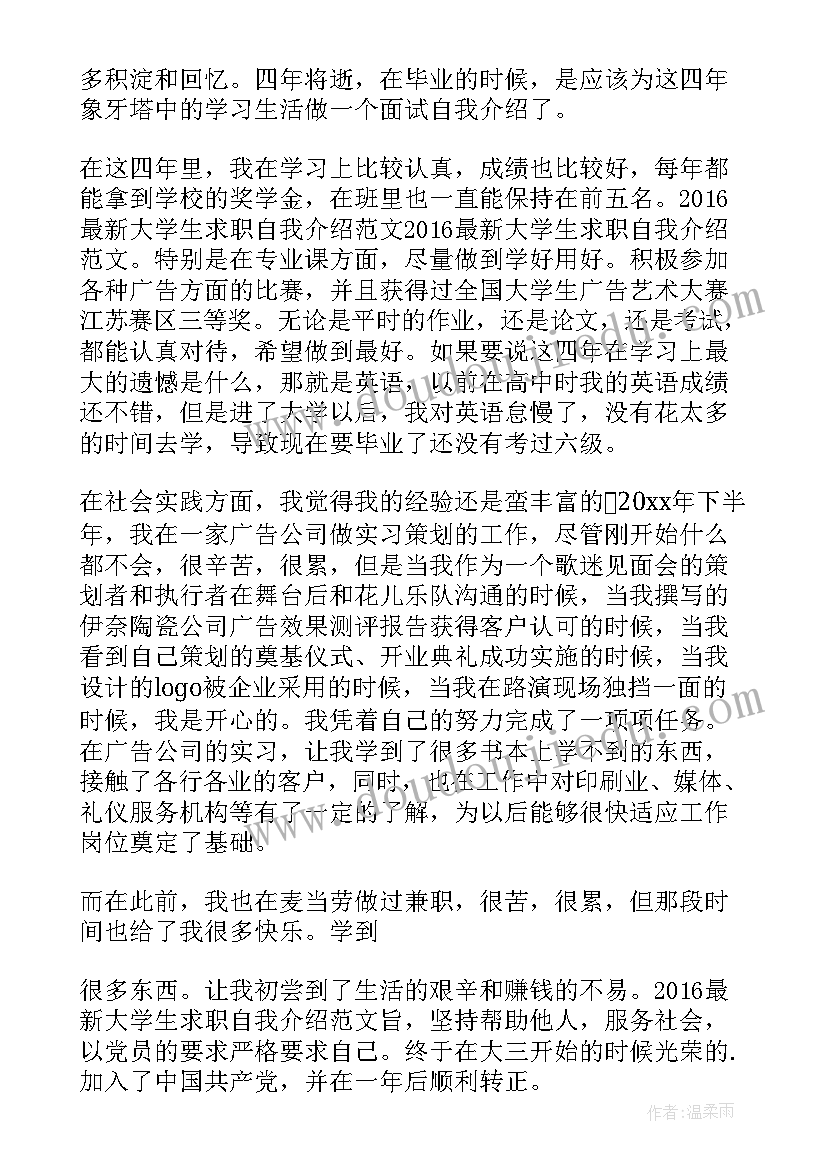 最新大学生面试中的自我介绍(模板8篇)