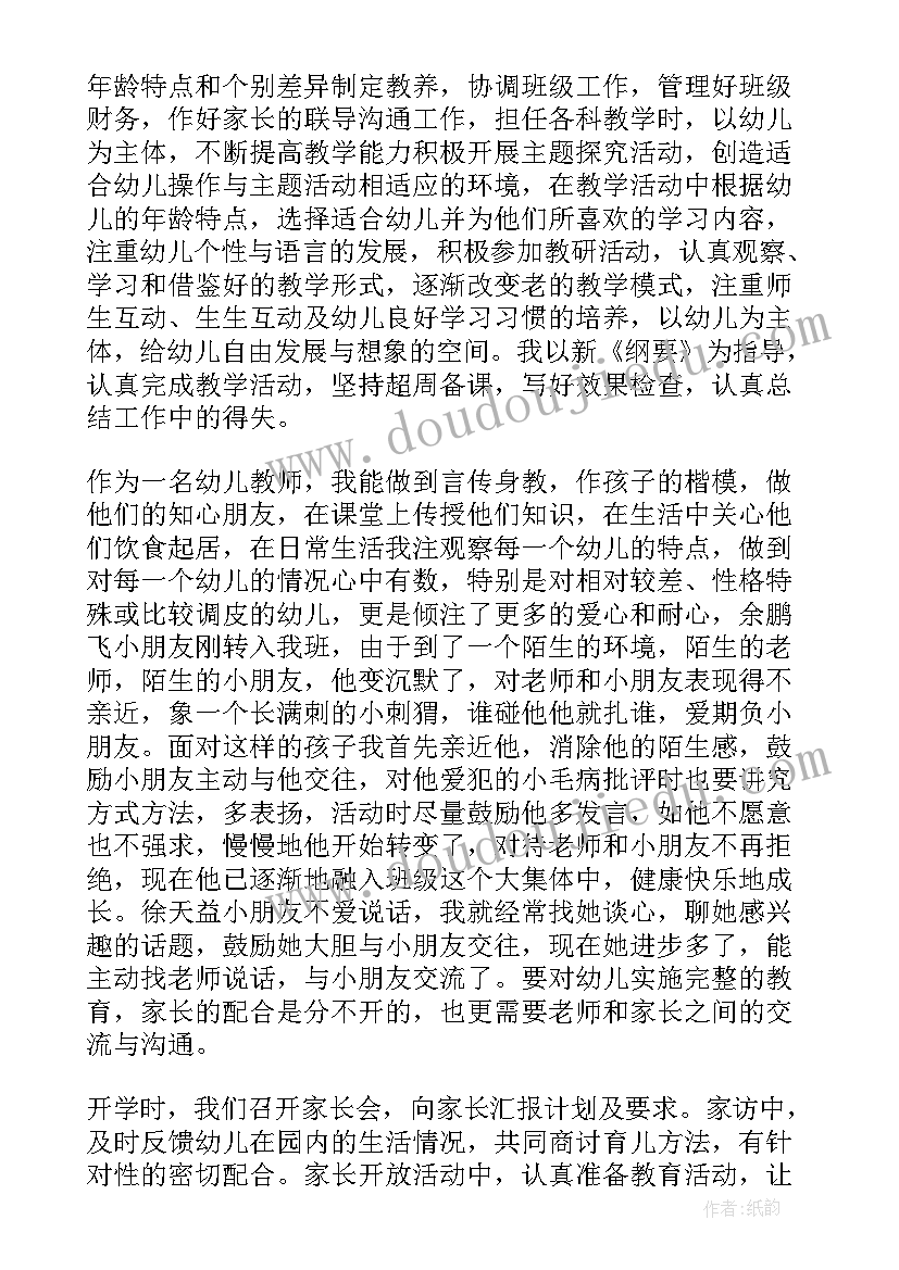 2023年幼儿园个人师德师风个人总结(优秀16篇)