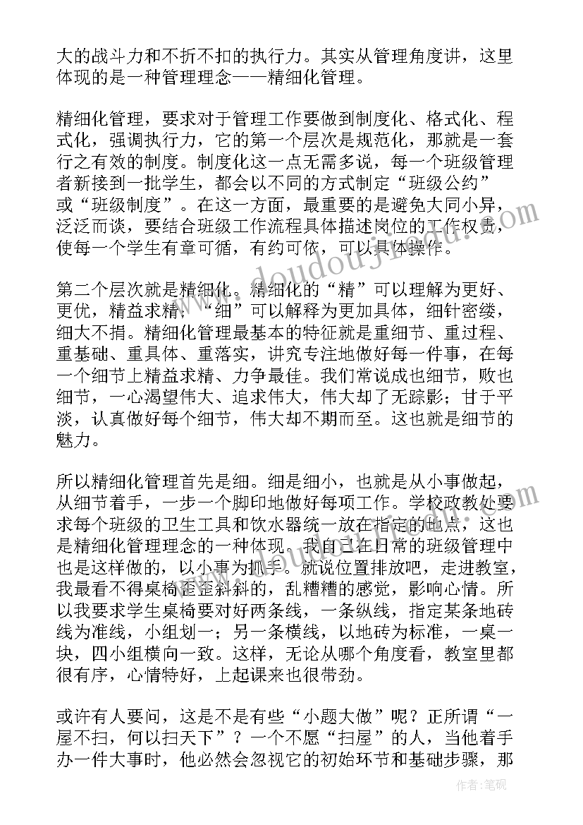 最新班级管理工作情况 班级管理的工作总结(模板18篇)