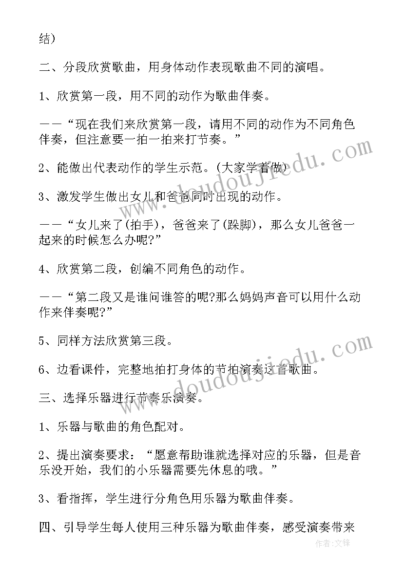 2023年人教版四年级音乐教案(精选9篇)