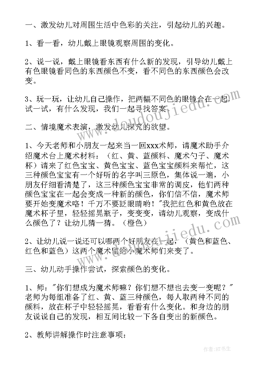 最新中班魔术师教案反思 中班科学教案小小魔术师(优秀8篇)