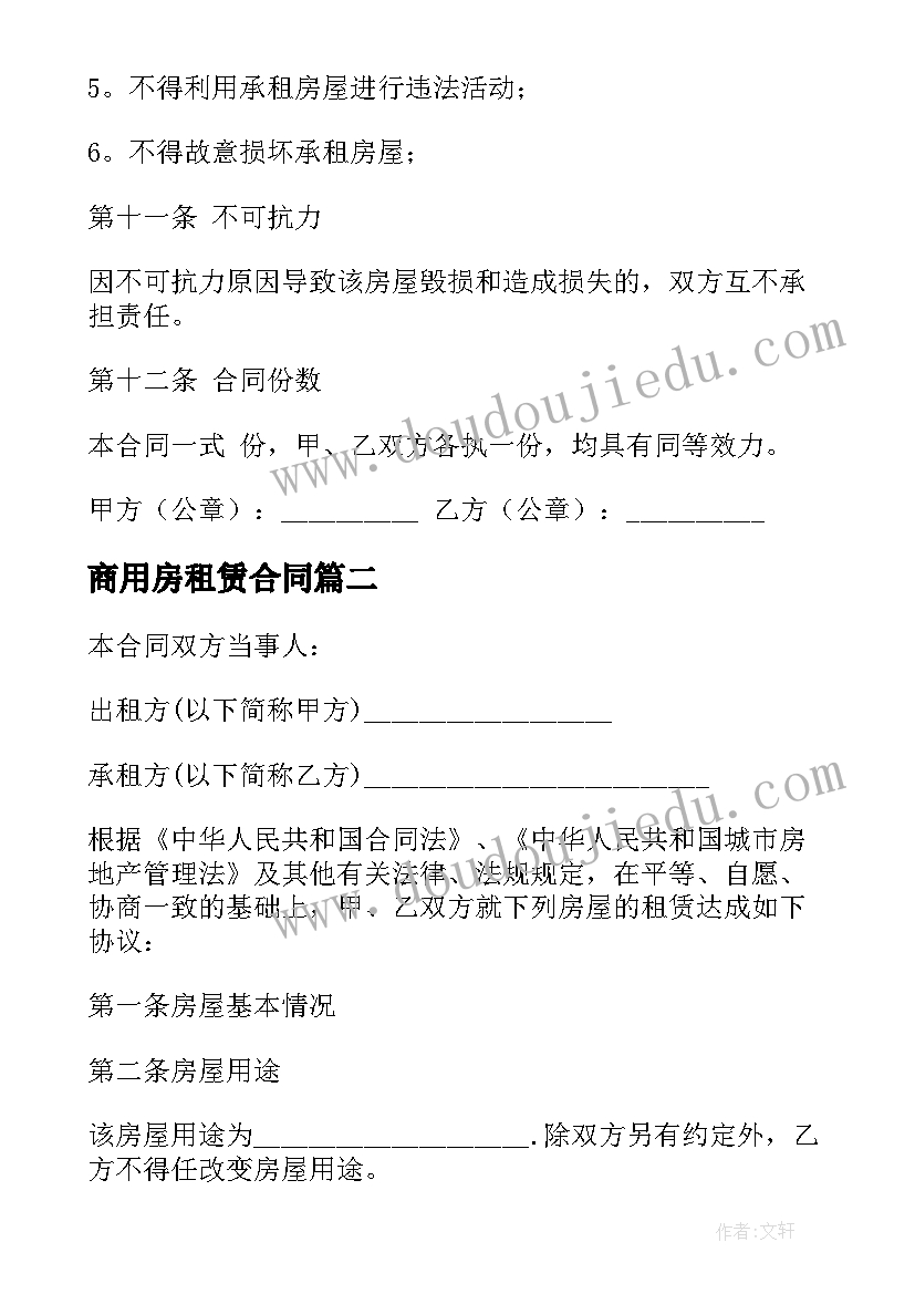 商用房租赁合同 商用房屋租赁合同(通用8篇)