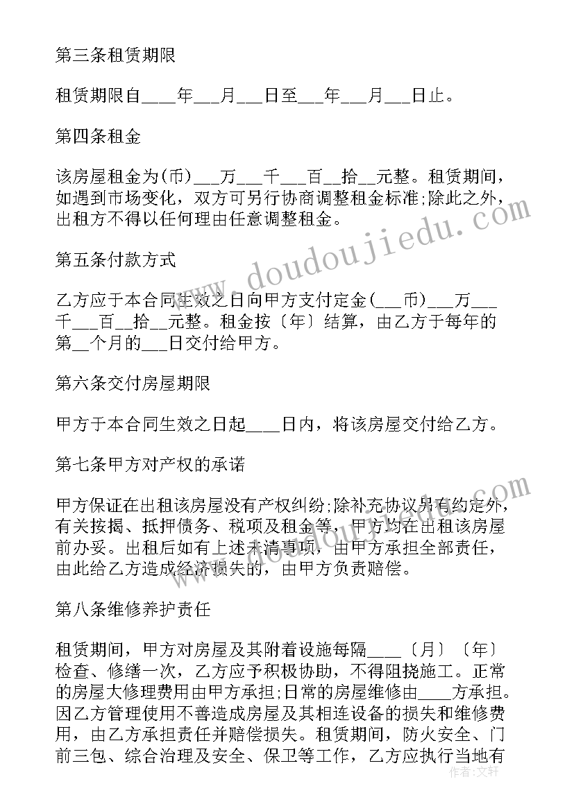 商用房租赁合同 商用房屋租赁合同(通用8篇)