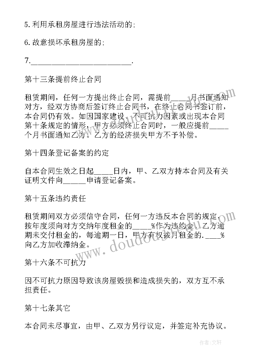 商用房租赁合同 商用房屋租赁合同(通用8篇)