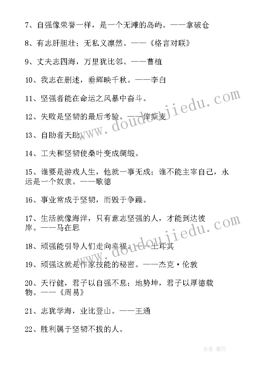 2023年自强自立的我 留守小孩自立自强心得体会(大全20篇)