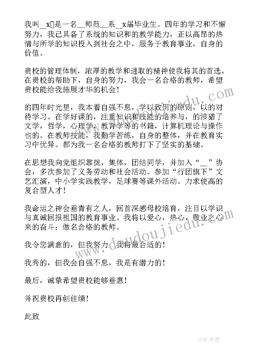 最新应聘教师求职自荐信(通用8篇)