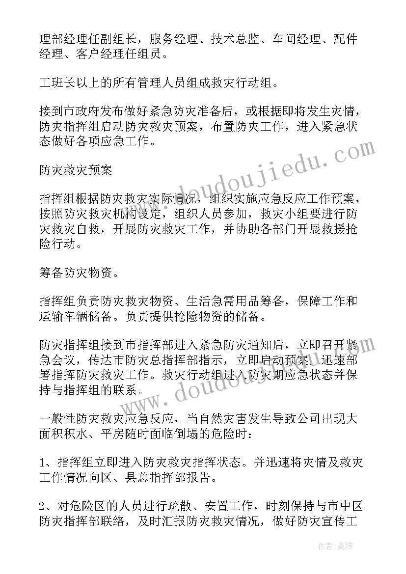 最新地震灾害应急处置预案演练 地震洪涝灾害应急预案(优质10篇)