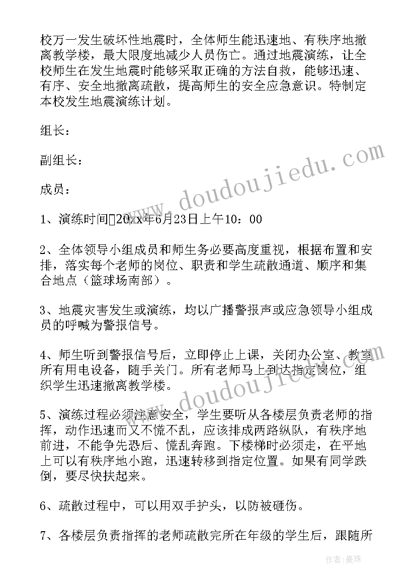 最新地震灾害应急处置预案演练 地震洪涝灾害应急预案(优质10篇)