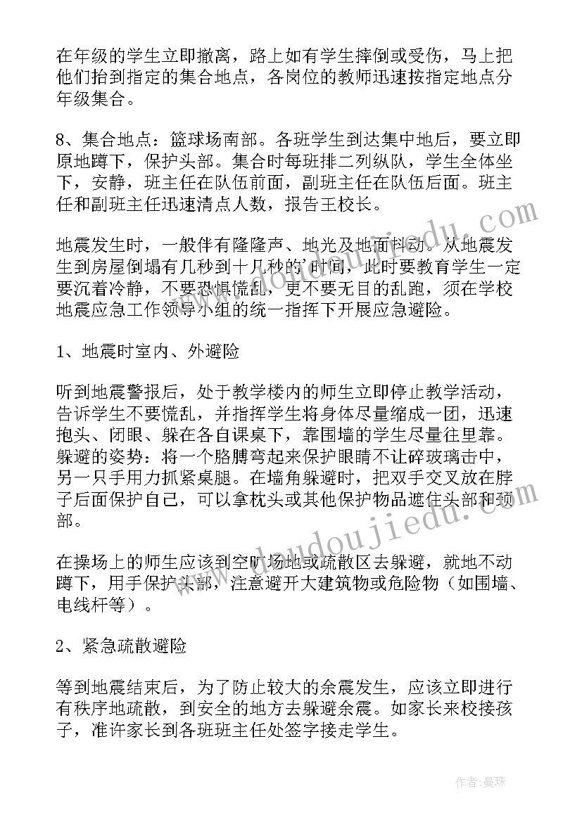 最新地震灾害应急处置预案演练 地震洪涝灾害应急预案(优质10篇)