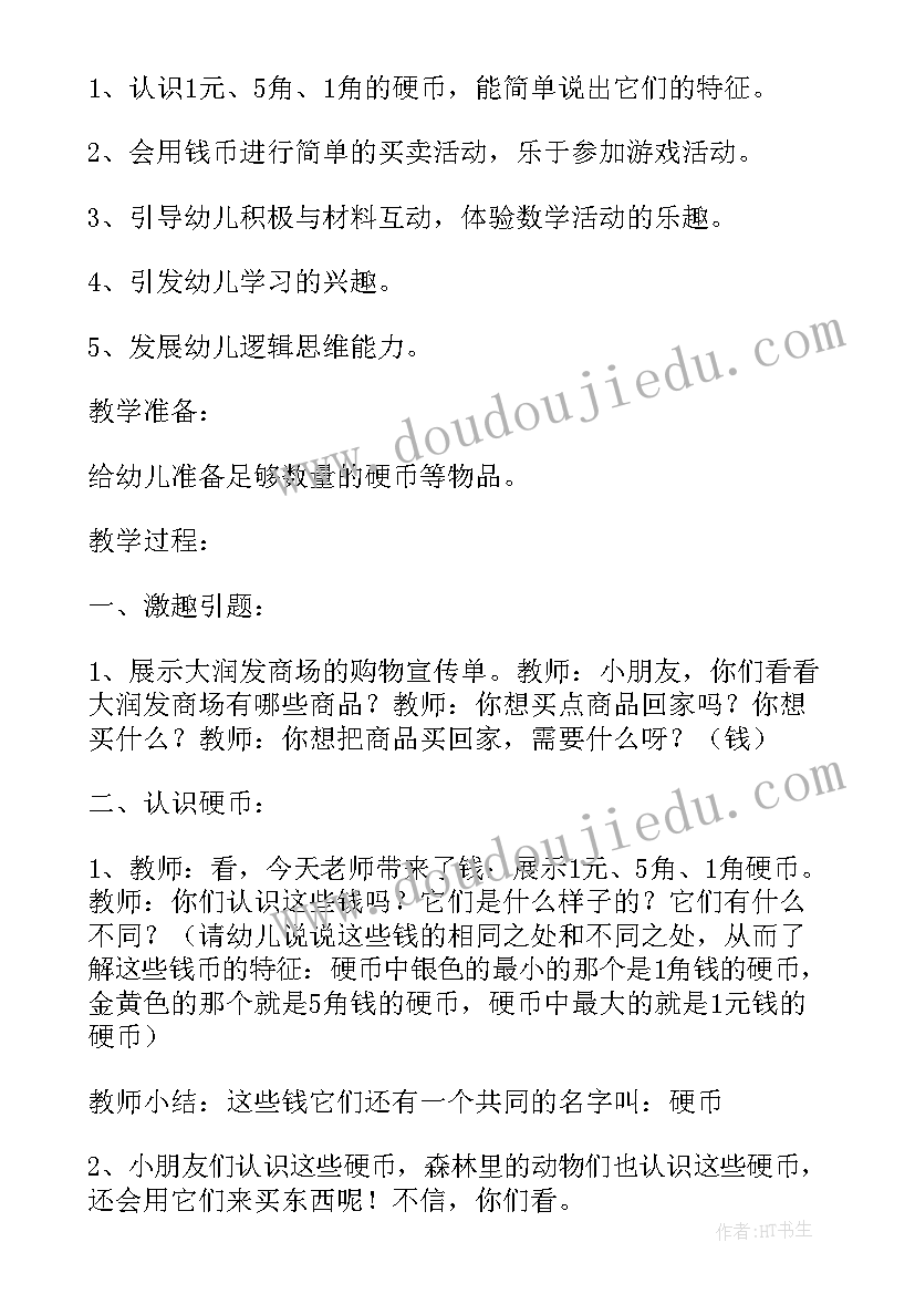 中班水果超市数学教案(优秀7篇)