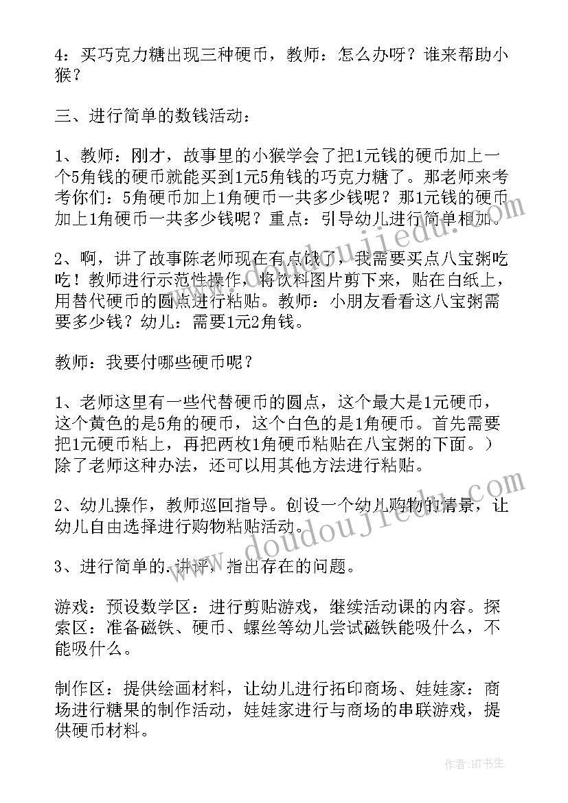 中班水果超市数学教案(优秀7篇)