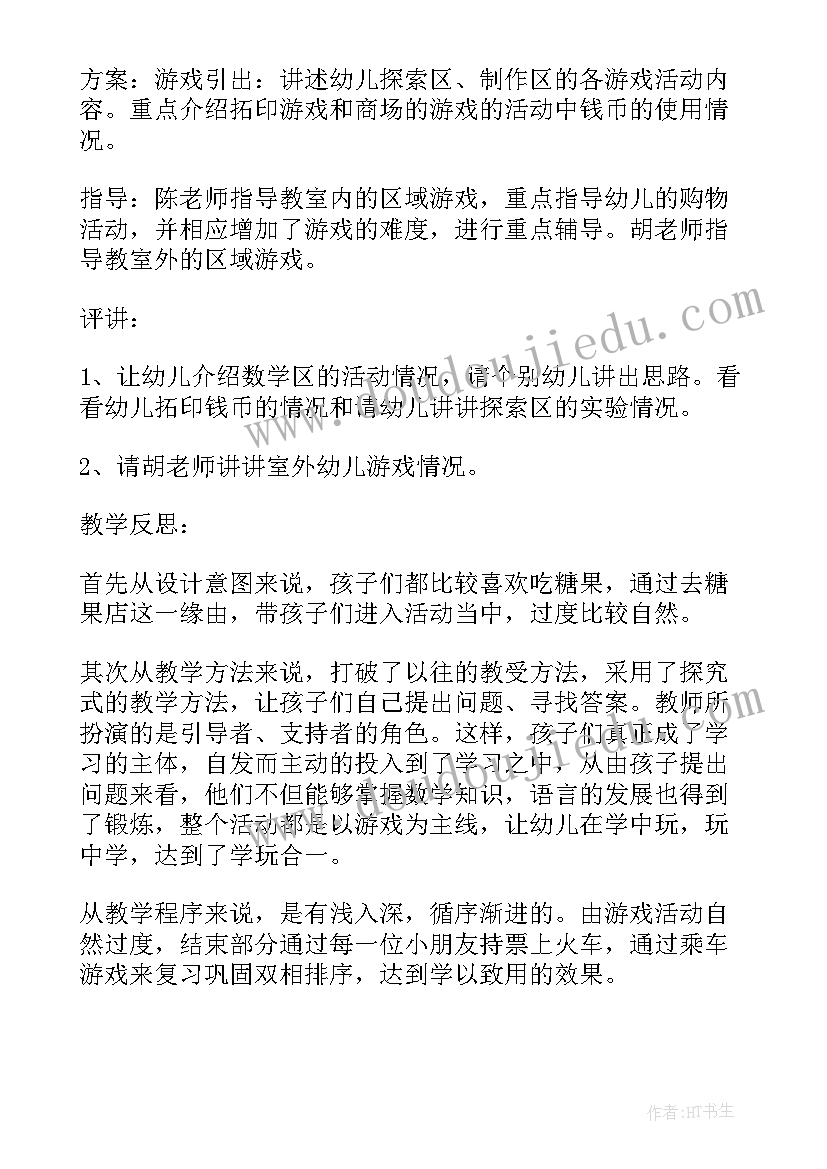 中班水果超市数学教案(优秀7篇)