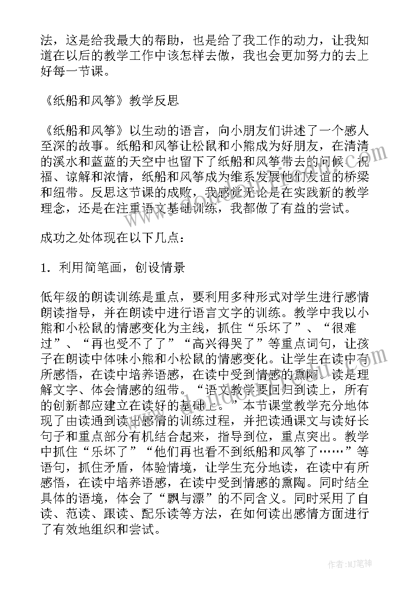 折纸船的教学反思 纸船和风筝教学反思(模板20篇)