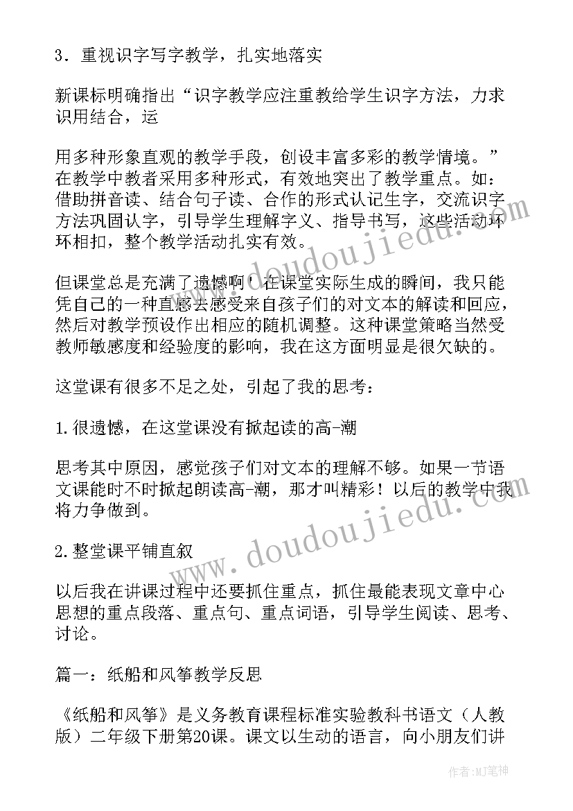 折纸船的教学反思 纸船和风筝教学反思(模板20篇)