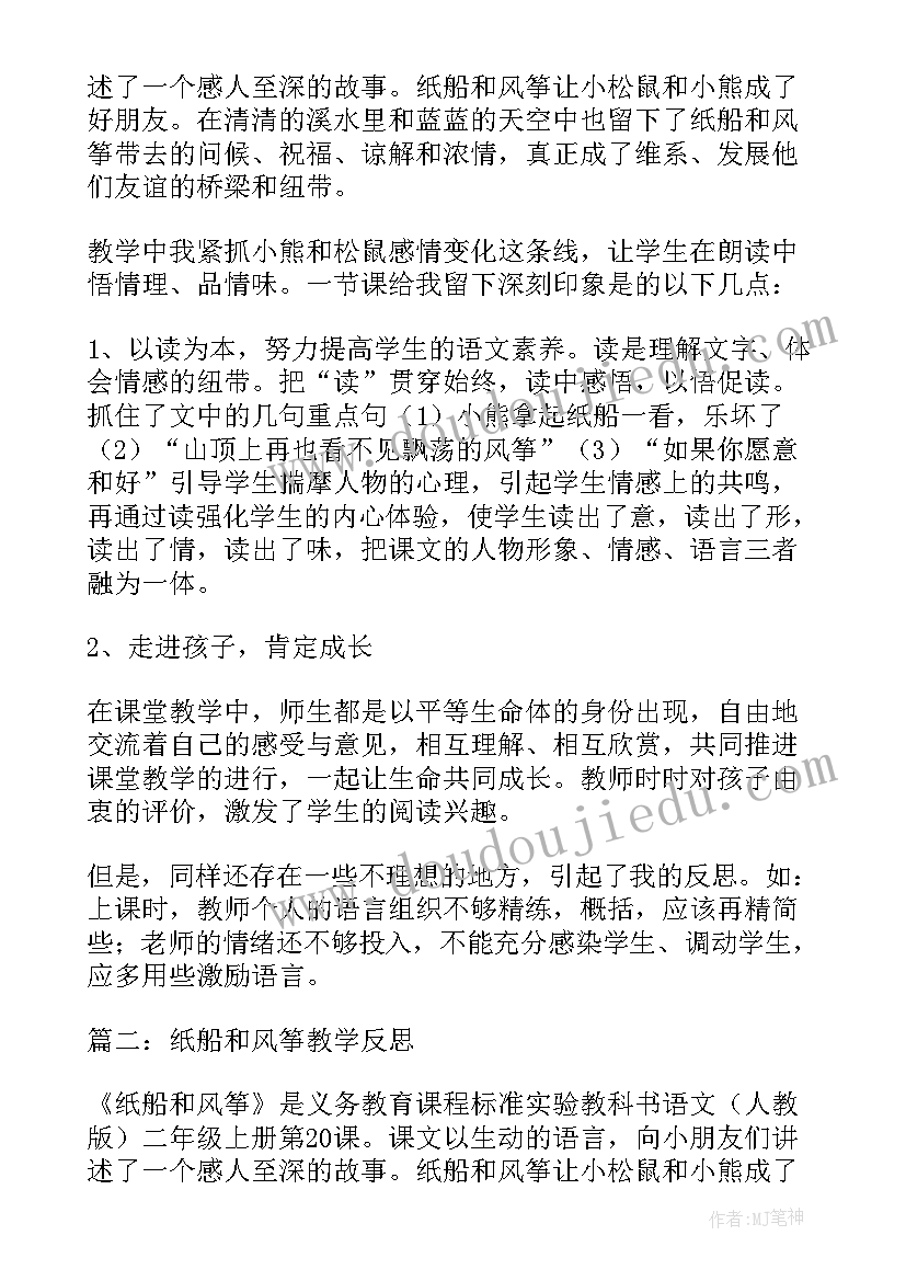 折纸船的教学反思 纸船和风筝教学反思(模板20篇)