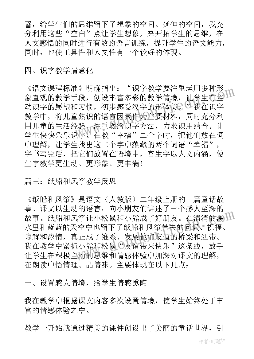 折纸船的教学反思 纸船和风筝教学反思(模板20篇)