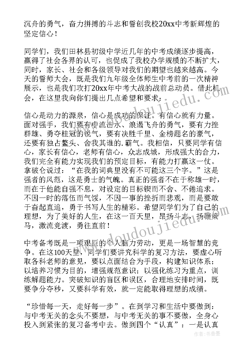 百日誓师大会发言稿 高考百日誓师大会家长的发言稿(精选8篇)