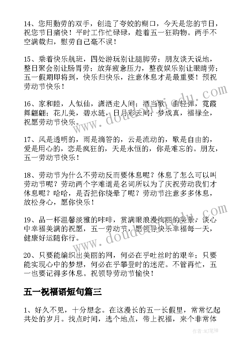 2023年五一祝福语短句 开心五一短信祝福语(优秀9篇)