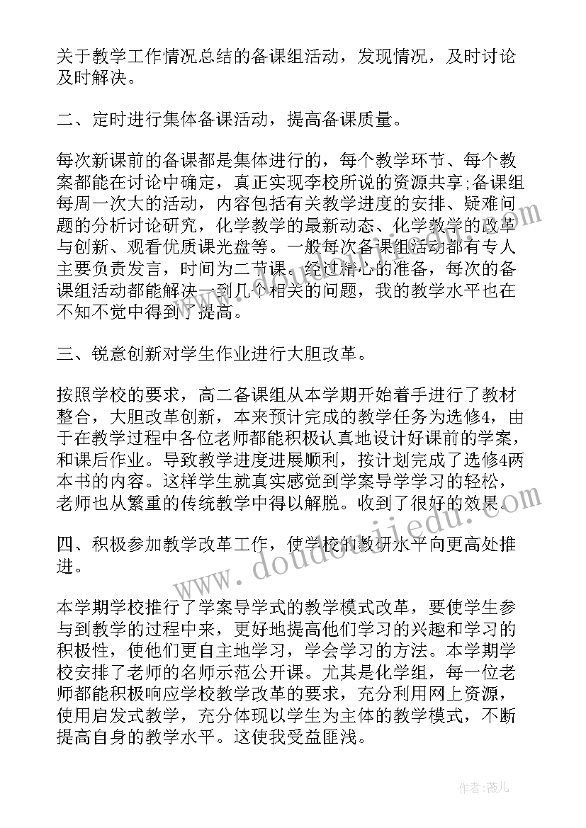 高二化学教学工作计划上学期 高二化学第二学期工作总结(优质7篇)