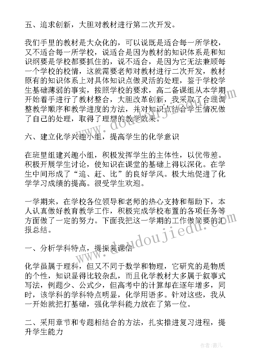 高二化学教学工作计划上学期 高二化学第二学期工作总结(优质7篇)