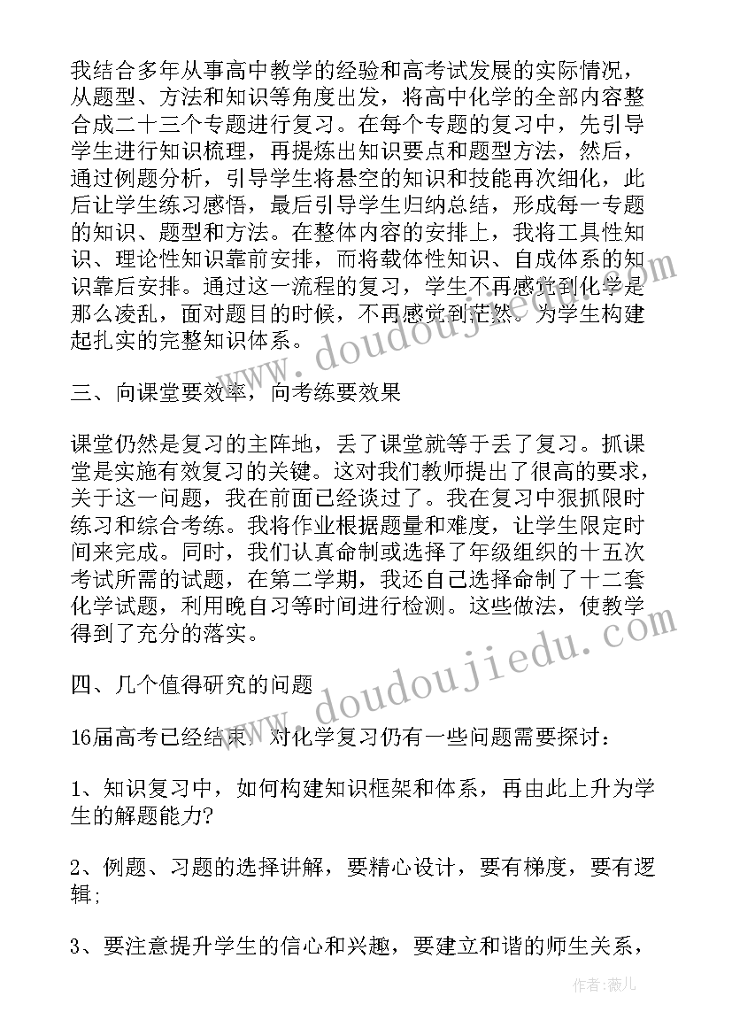 高二化学教学工作计划上学期 高二化学第二学期工作总结(优质7篇)