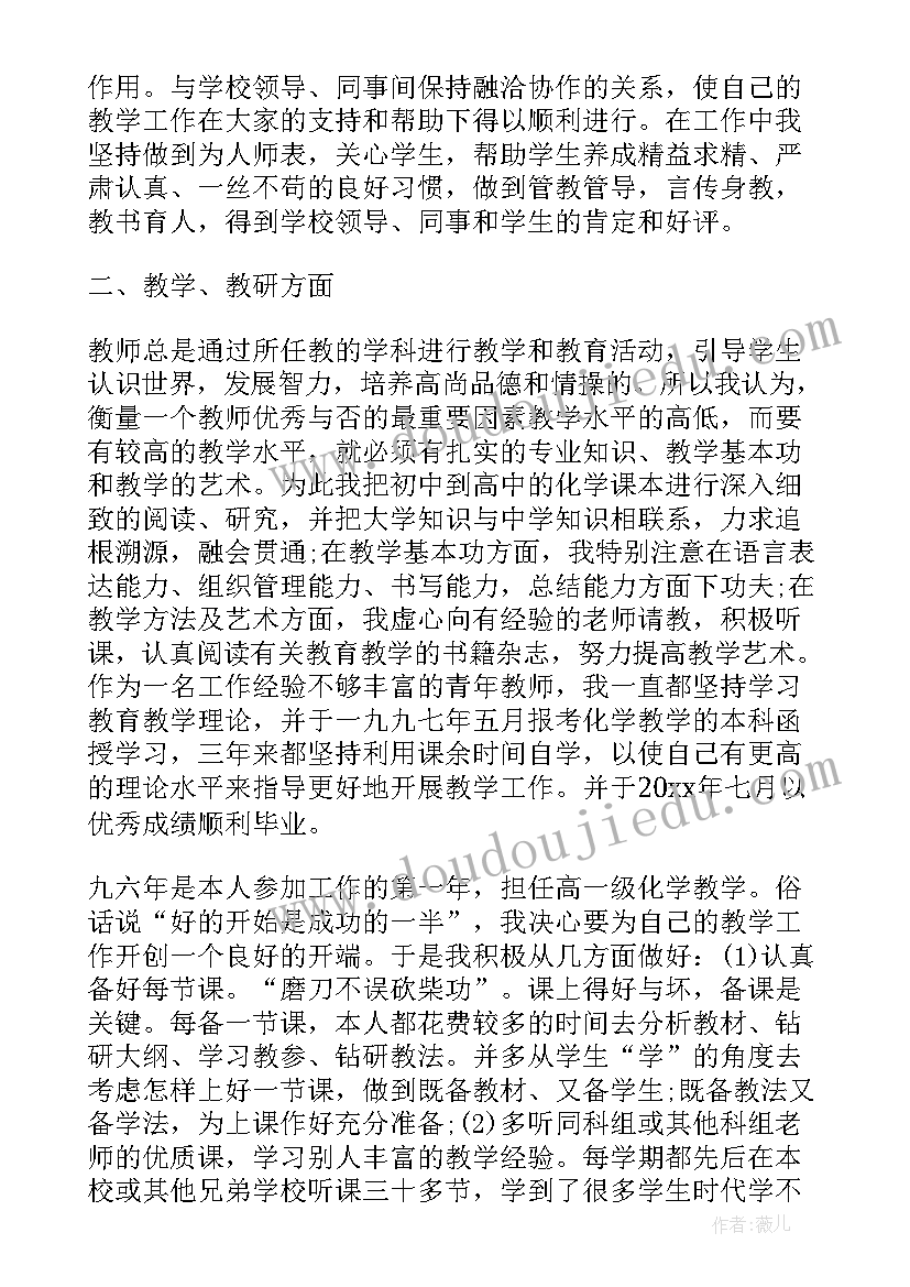 高二化学教学工作计划上学期 高二化学第二学期工作总结(优质7篇)