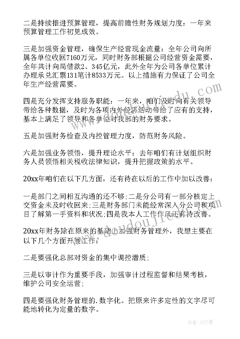 最新财务经理述职报告(汇总9篇)