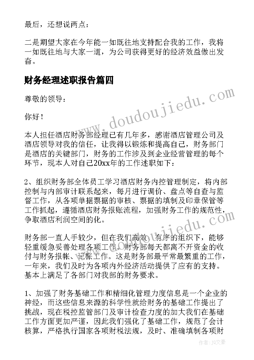 最新财务经理述职报告(汇总9篇)