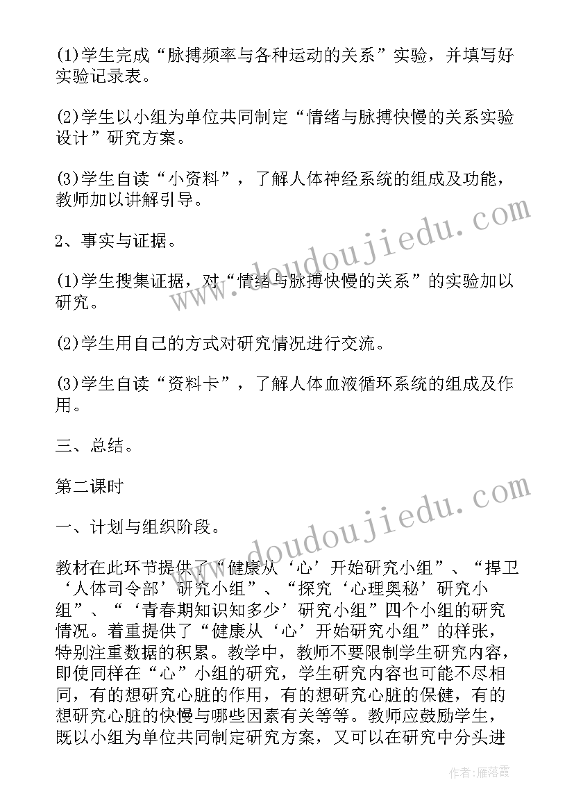 最新小学六年级方程教案设计 小学六年级科学教案(优质11篇)