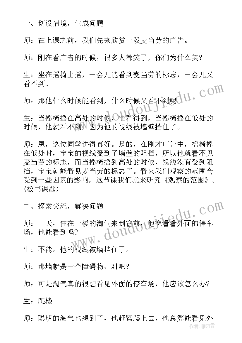 最新小学六年级方程教案设计 小学六年级科学教案(优质11篇)