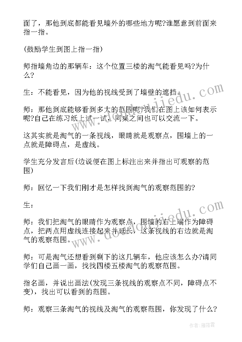 最新小学六年级方程教案设计 小学六年级科学教案(优质11篇)