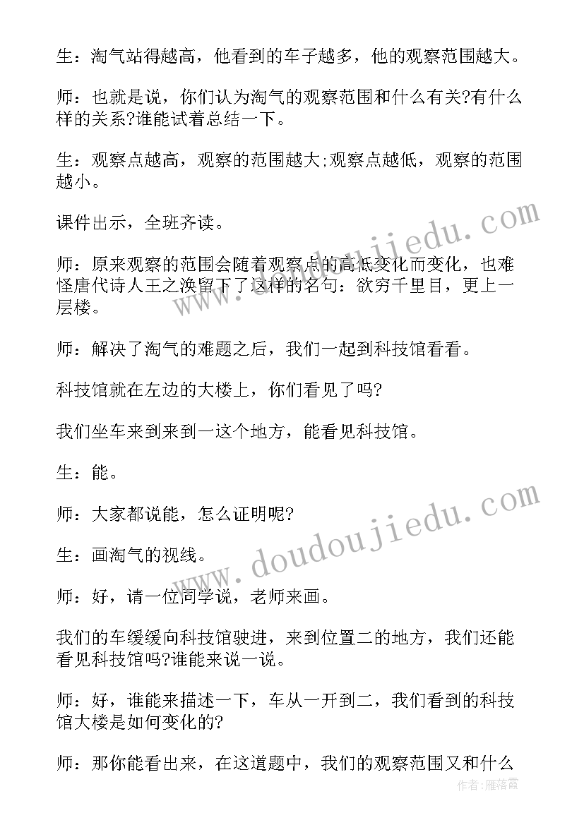 最新小学六年级方程教案设计 小学六年级科学教案(优质11篇)