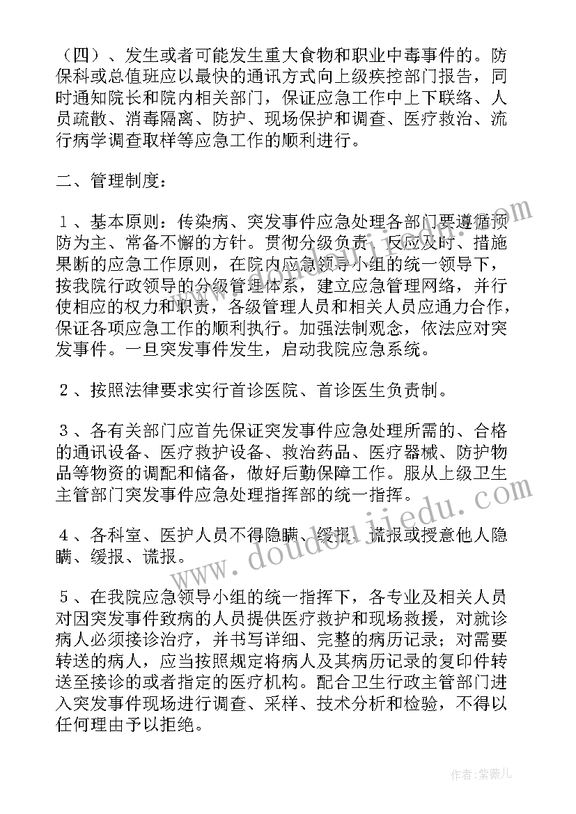 传染病及突发公共卫生事件报告和处理服务规范(优秀9篇)