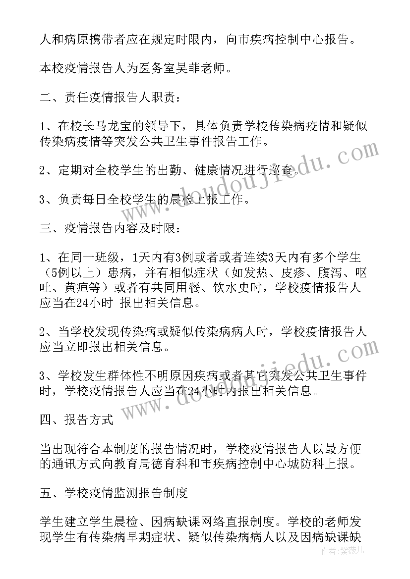 传染病及突发公共卫生事件报告和处理服务规范(优秀9篇)