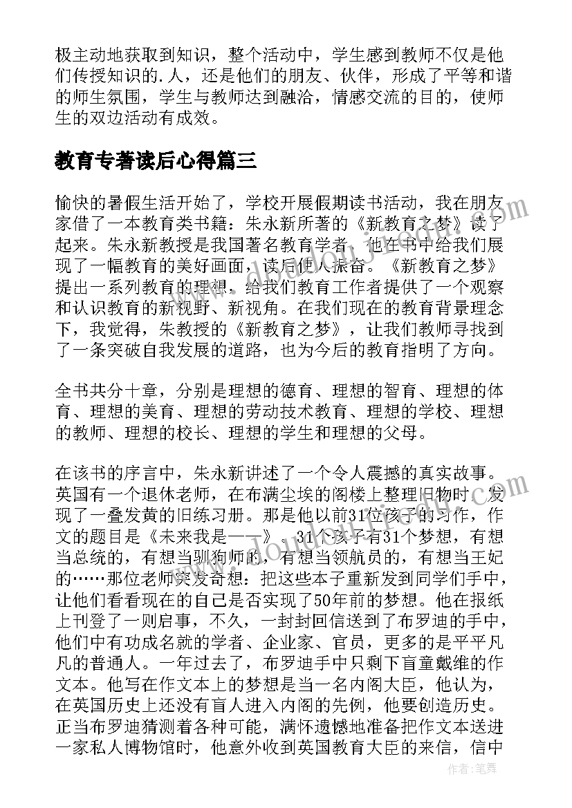 2023年教育专著读后心得(优秀19篇)