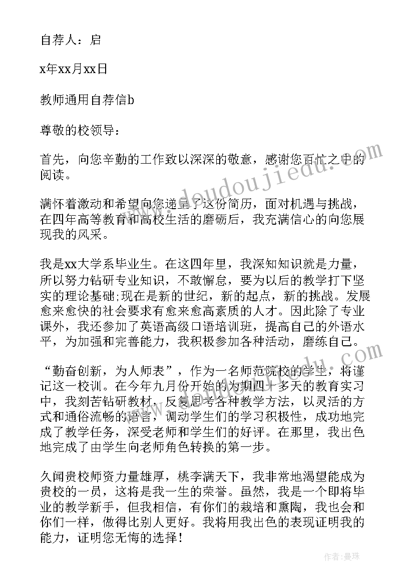 美术生求职自荐信(实用8篇)