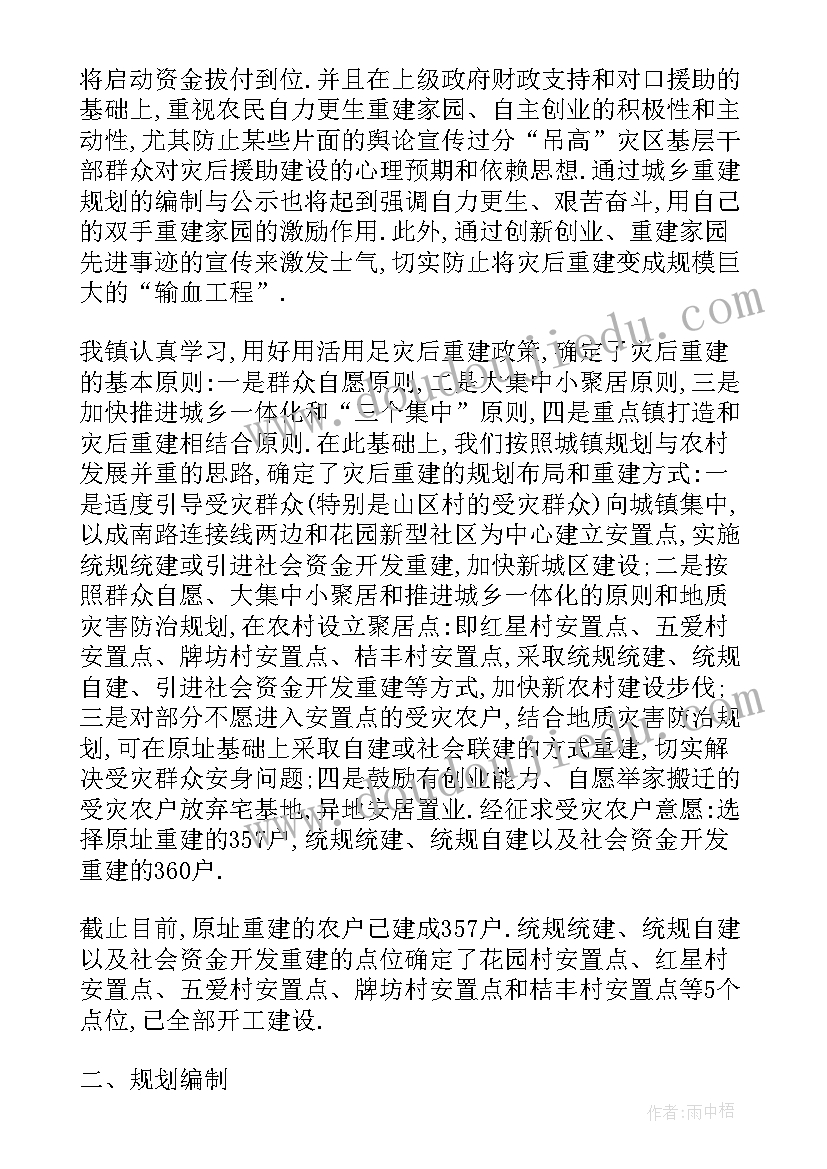 最新农村宅基地旧房重建申请书 农村旧房重建申请书(精选8篇)