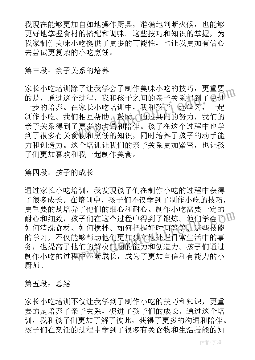 家长培训学校心得体会格式(实用9篇)