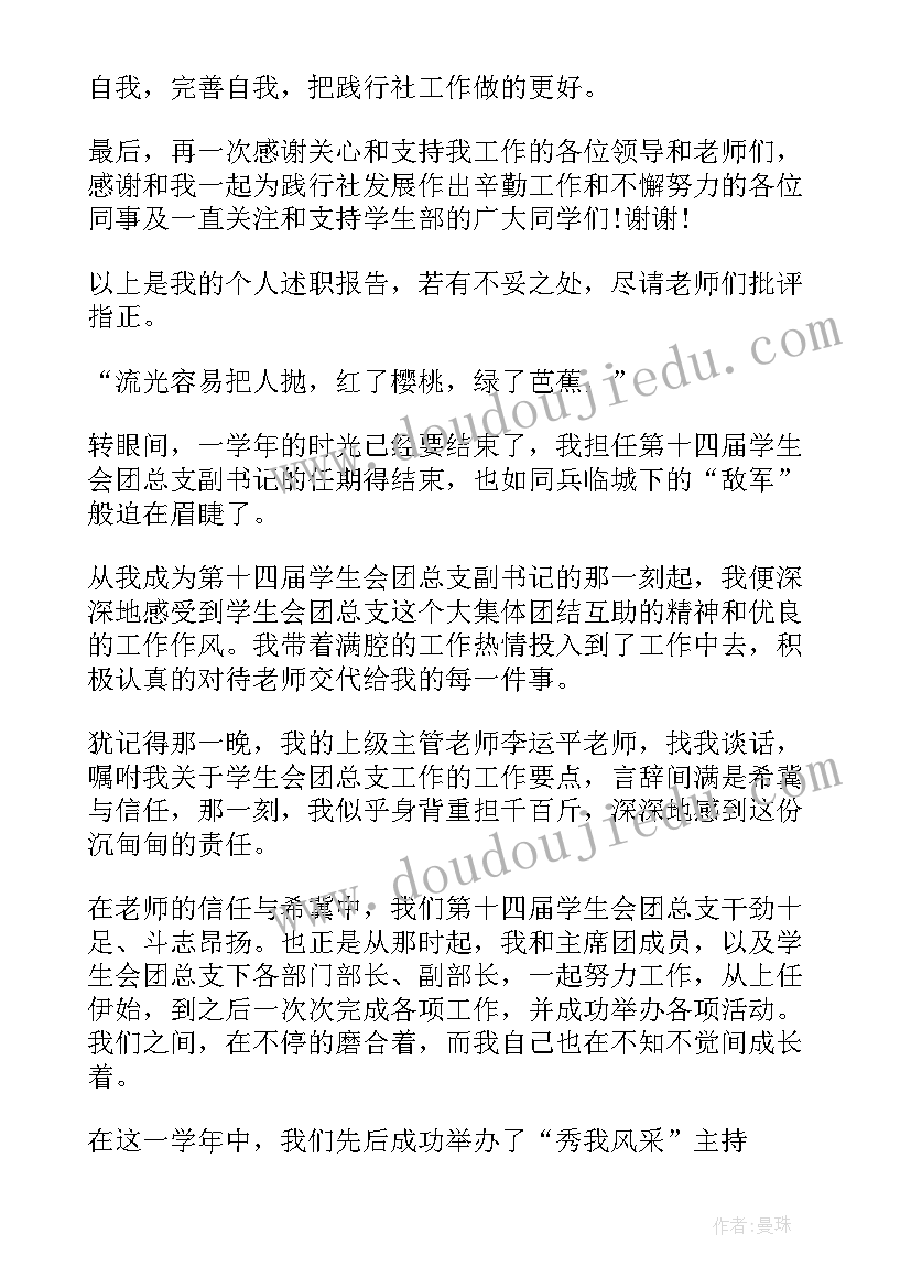 2023年学校部长述职报告(优秀8篇)