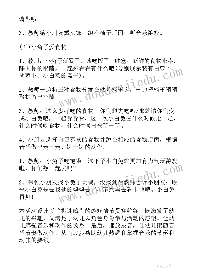 2023年幼儿园小班捉迷藏教案完整版(优质14篇)