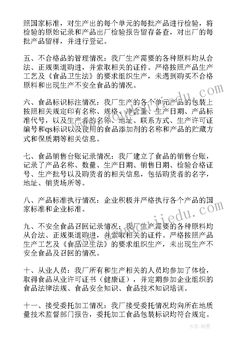 最新精食品企业自查报告 食品企业自查报告(通用9篇)